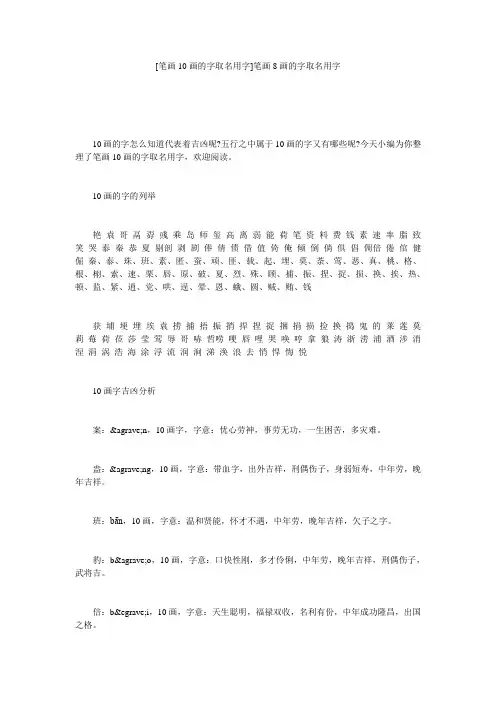 [笔画10画的字取名用字]笔画8画的字取名用字