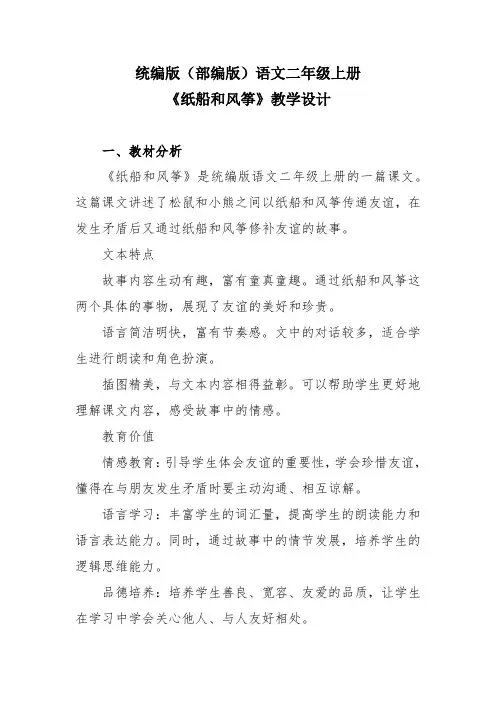 统编版(部编版)语文二年级上册《纸船和风筝》教学设计