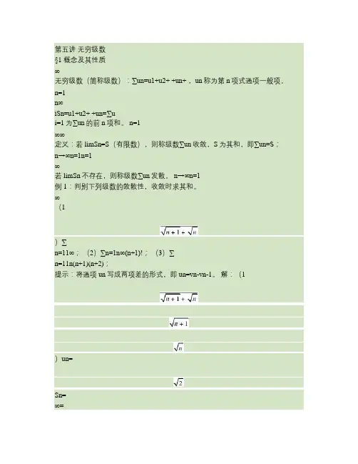 高等数学训练之无穷级数.