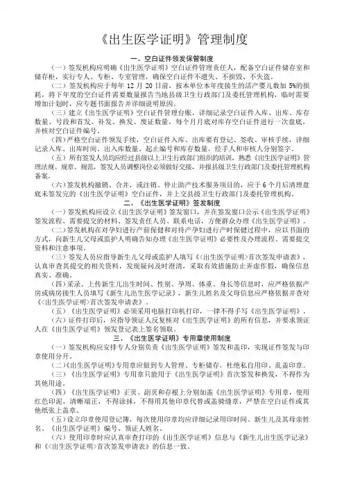 《出生医学证明》管理制度
