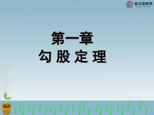《探索勾股定理》导学案