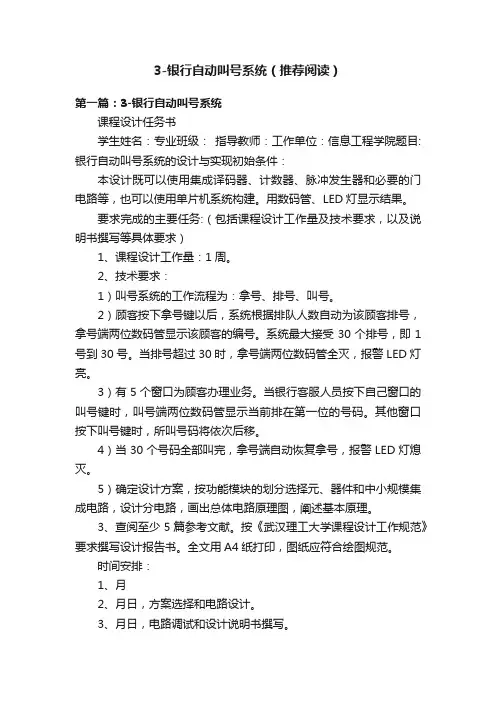 3-银行自动叫号系统（推荐阅读）
