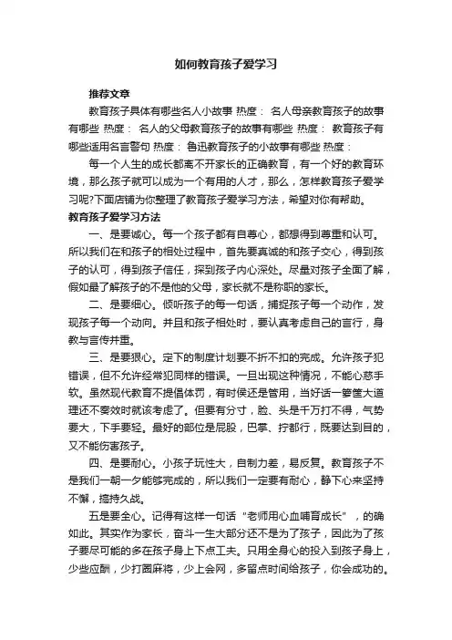 如何教育孩子爱学习