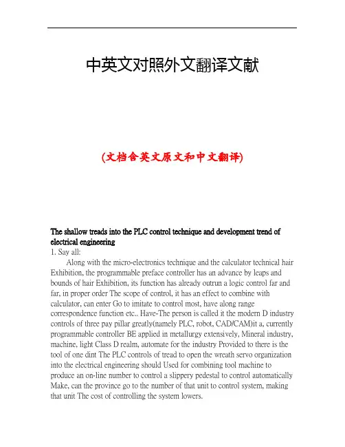 步进电机PLC控制技术中英文对照外文翻译文献