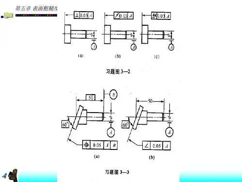 第五章 表面粗糙度与检测