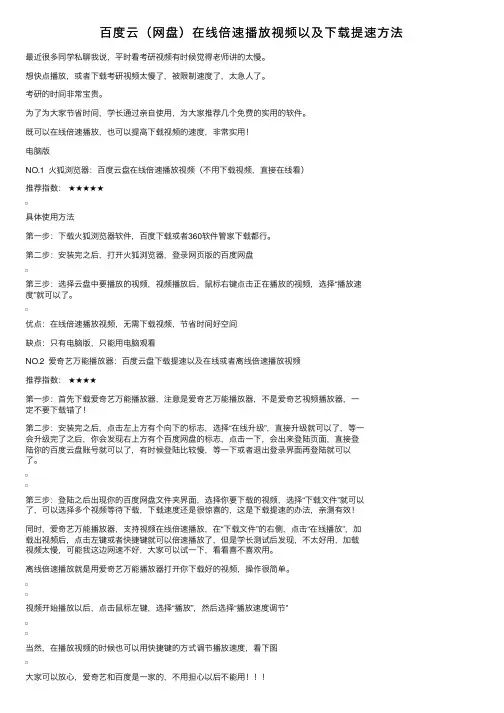 百度云（网盘）在线倍速播放视频以及下载提速方法