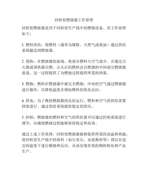 回转窑燃烧器工作原理