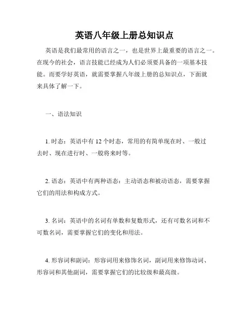 英语八年级上册总知识点