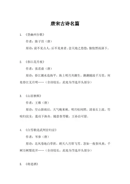 唐宋古文名篇