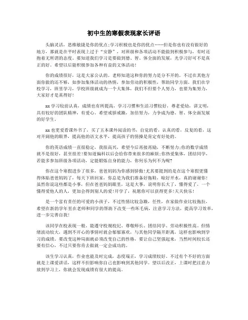 初中生的寒假表现家长评语