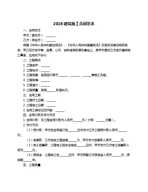 2016建筑施工合同范本