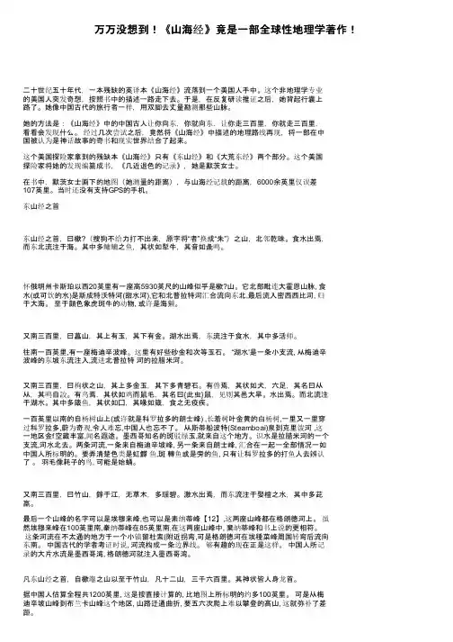 万万没想到！《山海经》竟是一部全球性地理学著作！