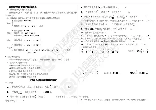 分数混合运算和百分数