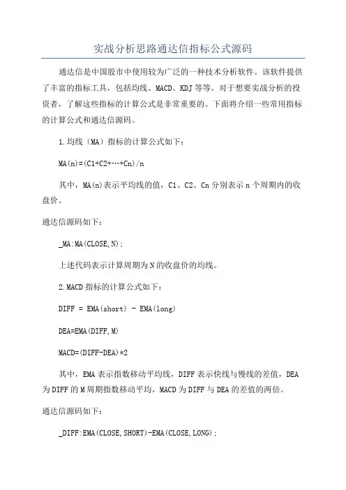 实战分析思路通达信指标公式源码