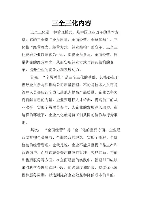三全三化内容