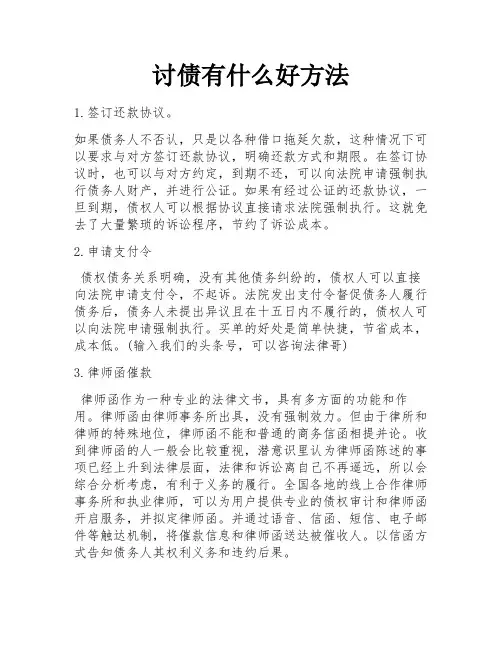 讨债有什么好方法