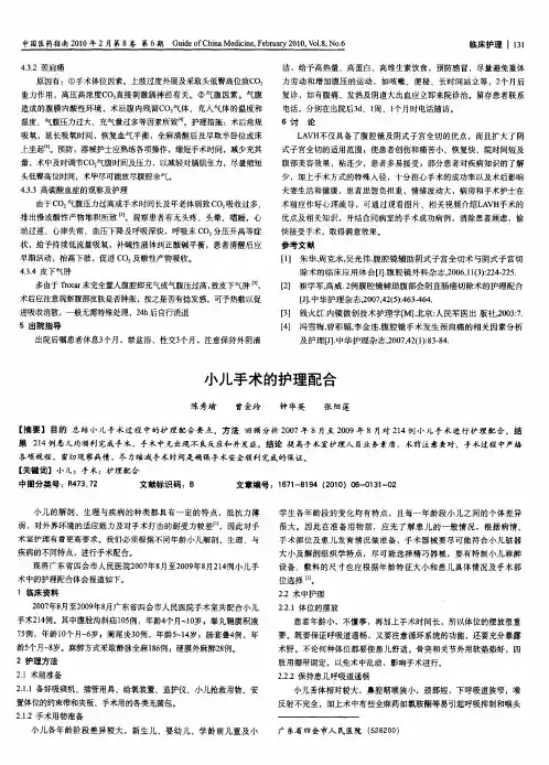 小儿手术的护理配合