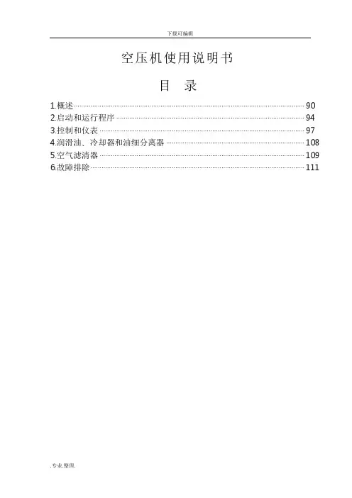 空压机使用说明书
