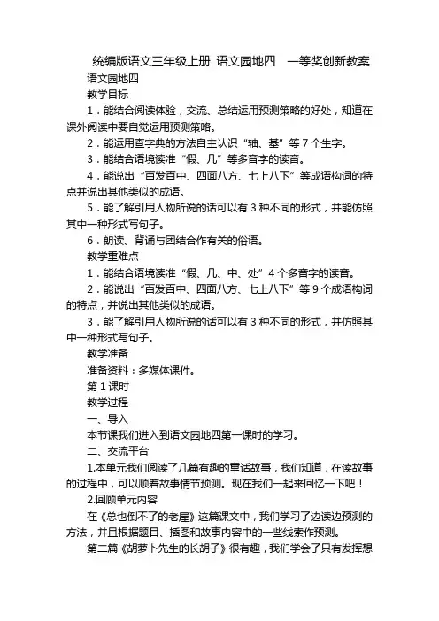 统编版语文三年级上册 语文园地四  一等奖创新教案