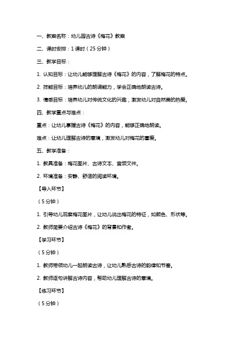 幼儿园古诗梅花教案及反思