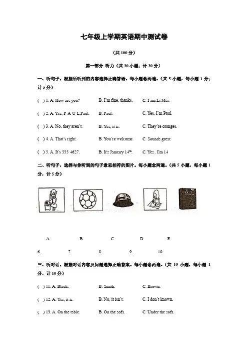 七年级英语上册期中测试卷及答案