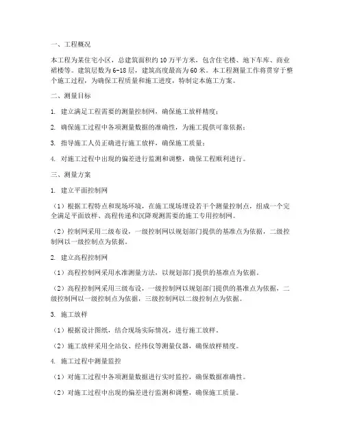 房建测量工程施工方案