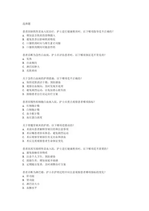 血液系统疾病的护理护士资格考试真题