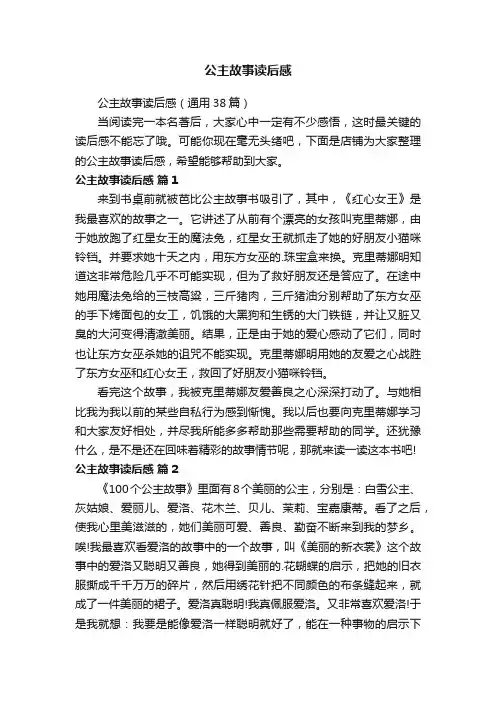 公主故事读后感