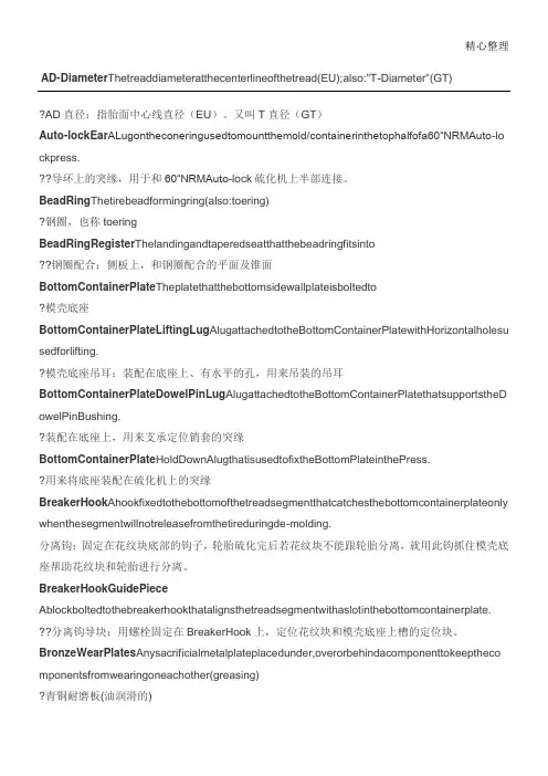 模具术语(中英文对照)