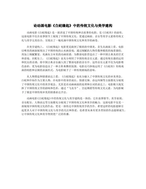 论动画电影《白蛇缘起》中的传统文化与美学建构