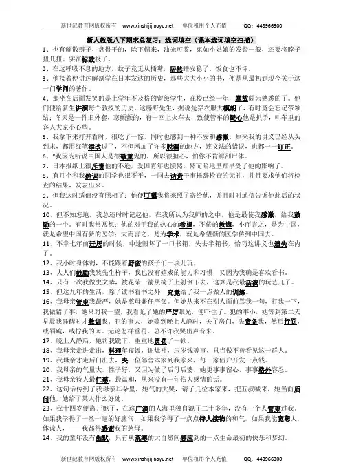 2011年新人教版语文八年级下册期末复习·选词填空(整理及测试)