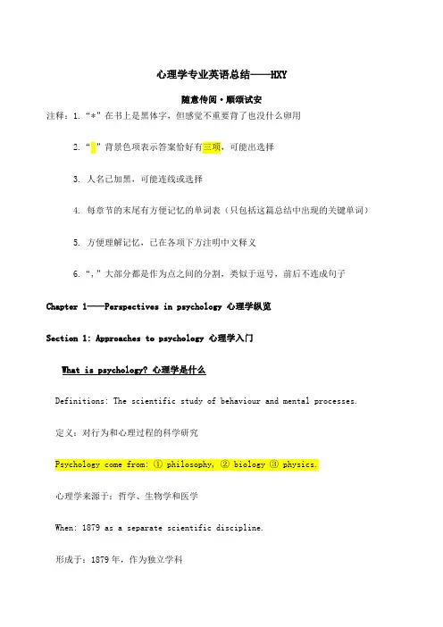 心理学专业英语总结完整
