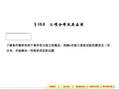 二项分布及其应用