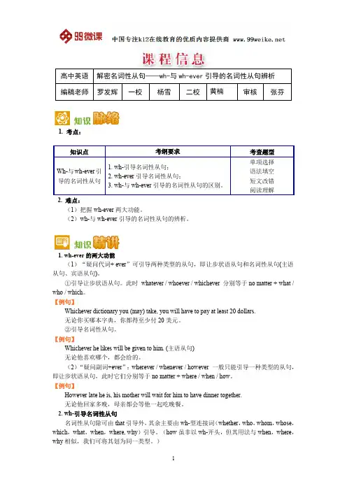 【2018新课标 高考必考知识点 教学计划 教学安排 教案设计】高二英语：wh-和wh-ever引导的名词性从句辨析