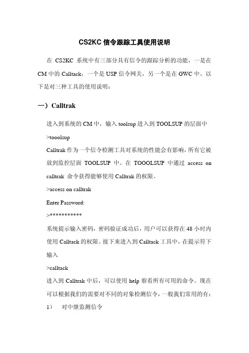 CS2KC信令跟踪工具使用说明手册