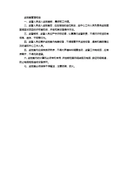 评标室管理规定(公共资源交易服务中心管理制度)