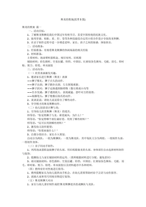 舞龙的教案(优秀5篇)