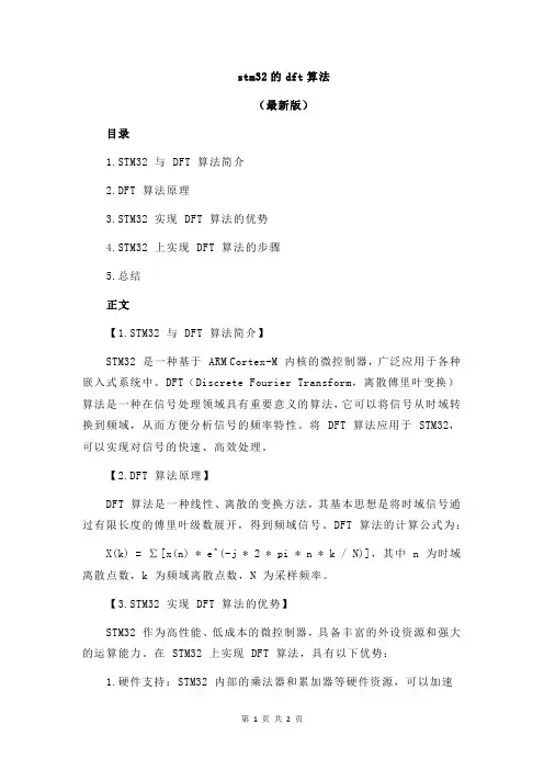 stm32的dft算法