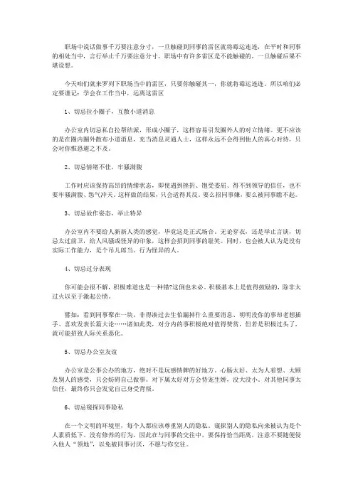 办公室人际关系的10大禁忌