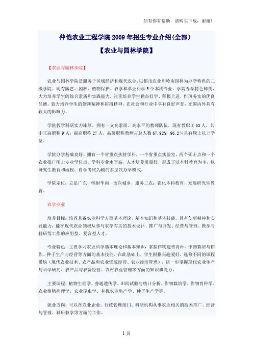仲恺农业工程学院招生专业介绍