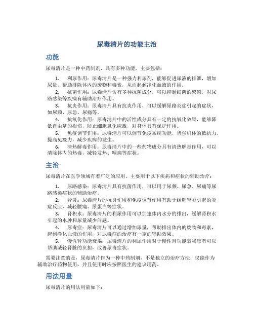 尿毒清片的功能主治