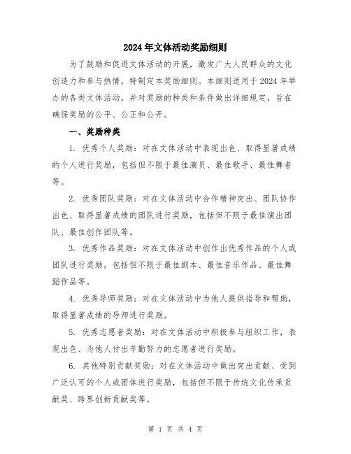 2024年文体活动奖励细则