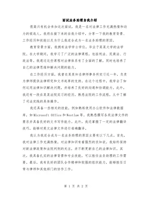面试法务助理自我介绍