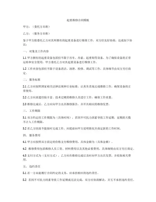起重维修合同模板