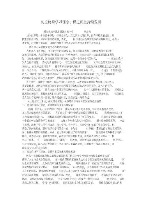 树立终身学习观念-促进人的可持续发展