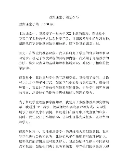 教案课堂小结怎么写