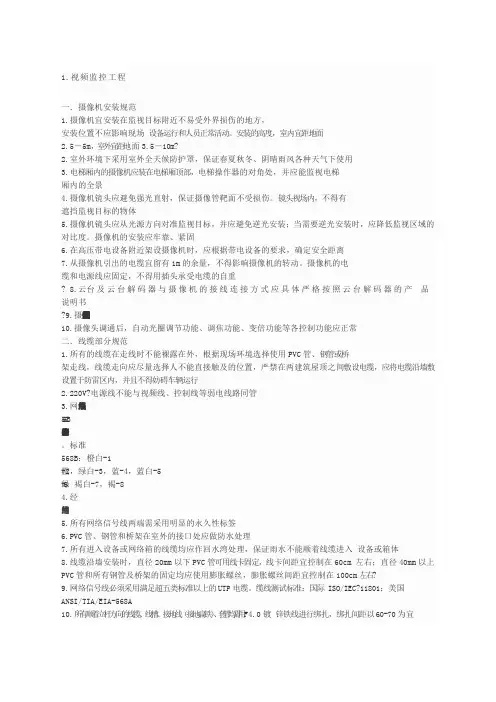 视频监控系统施工规范