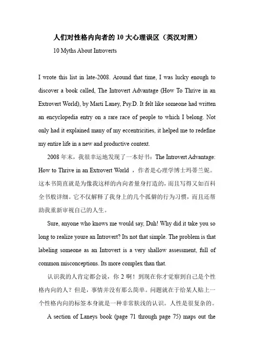 人们对性格内向者的10大心理误区(英汉对照)