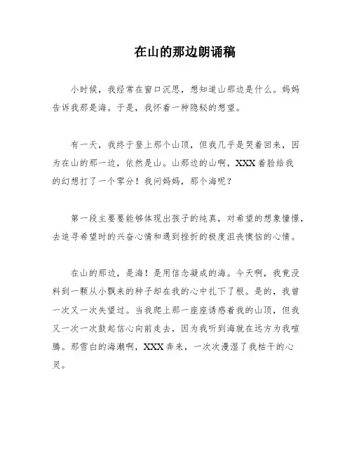 在山的那边朗诵稿