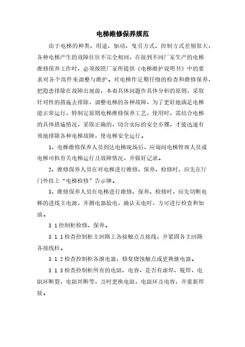 电梯维修保养规范